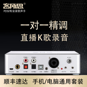 客所思PD50外置声卡套装麦克风电脑手机乐器直播设备全套台式通用