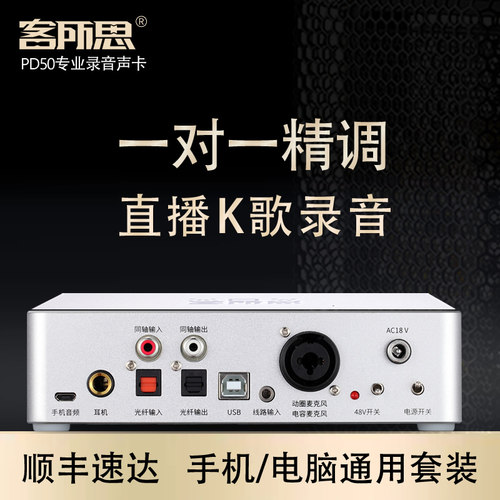 客所思pd50网红usb套餐外置声卡
