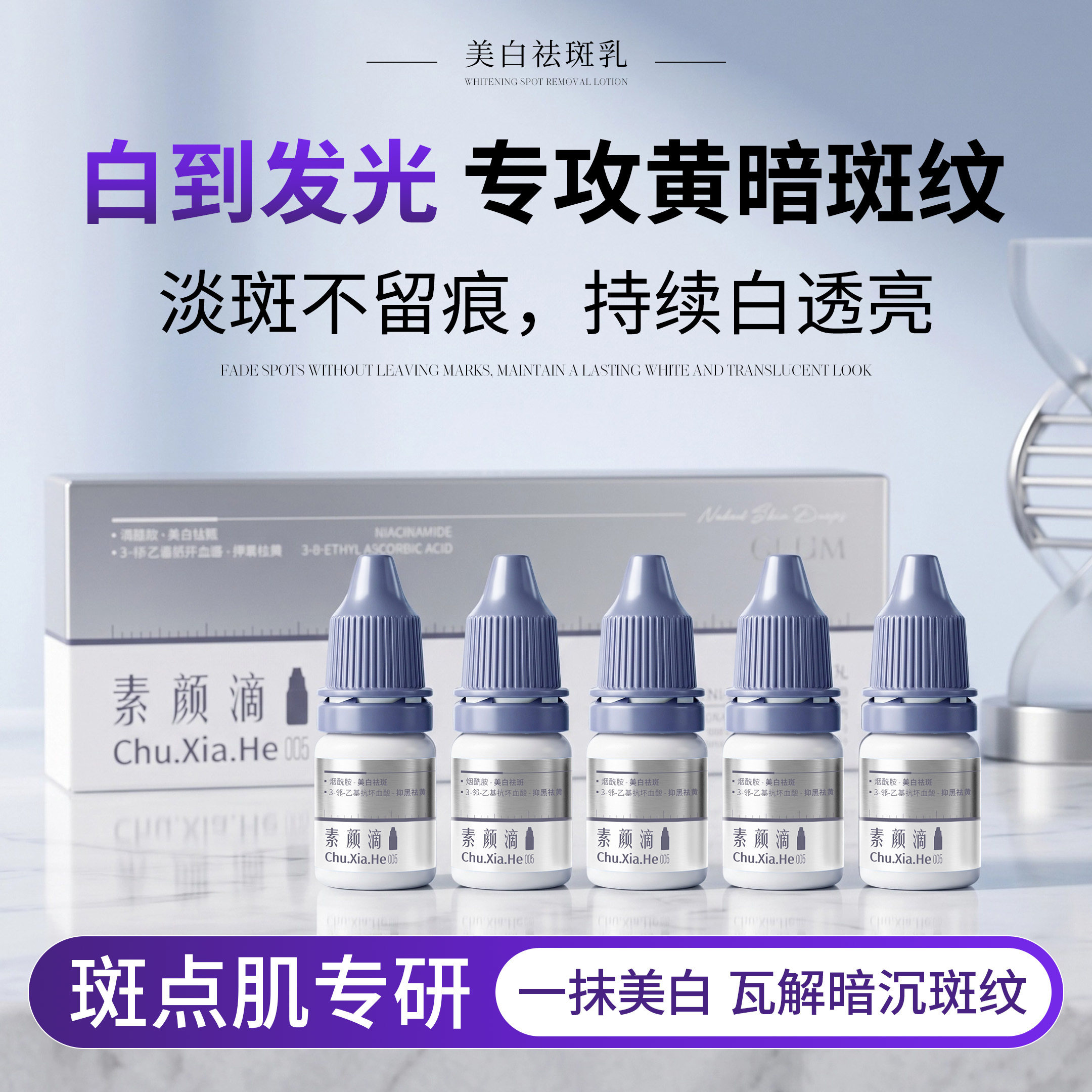 城城家【美白素颜滴】精华液断黑扫黑攻黑美白祛斑特征！5ml/5瓶 - 实物图