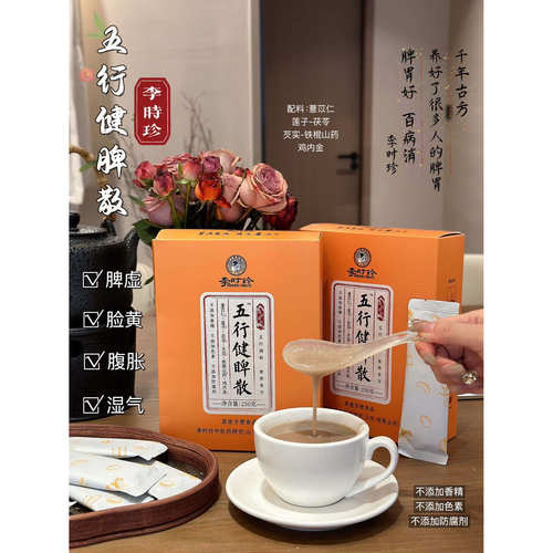 城家 五行健脾散