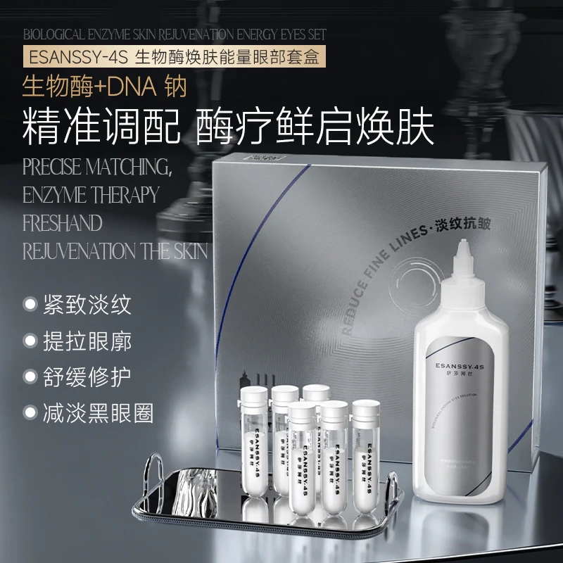 【黑眼圈细纹一次j效】 眼纹消消器 生物酶眼部套盒1.5g*6+250ml