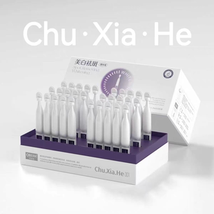 【初夏荷白骨精次抛】1支全线净白!祛斑美白精华次抛1.5ml*30支