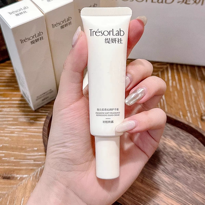 3支起拍『面护级护手霜』雪绒花香氛奢护特调30mml到26年11月左右