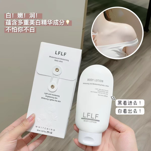 城城 加拿大LFLF美白水润身体素颜乳水润不黏腻全身冷白皮150ml