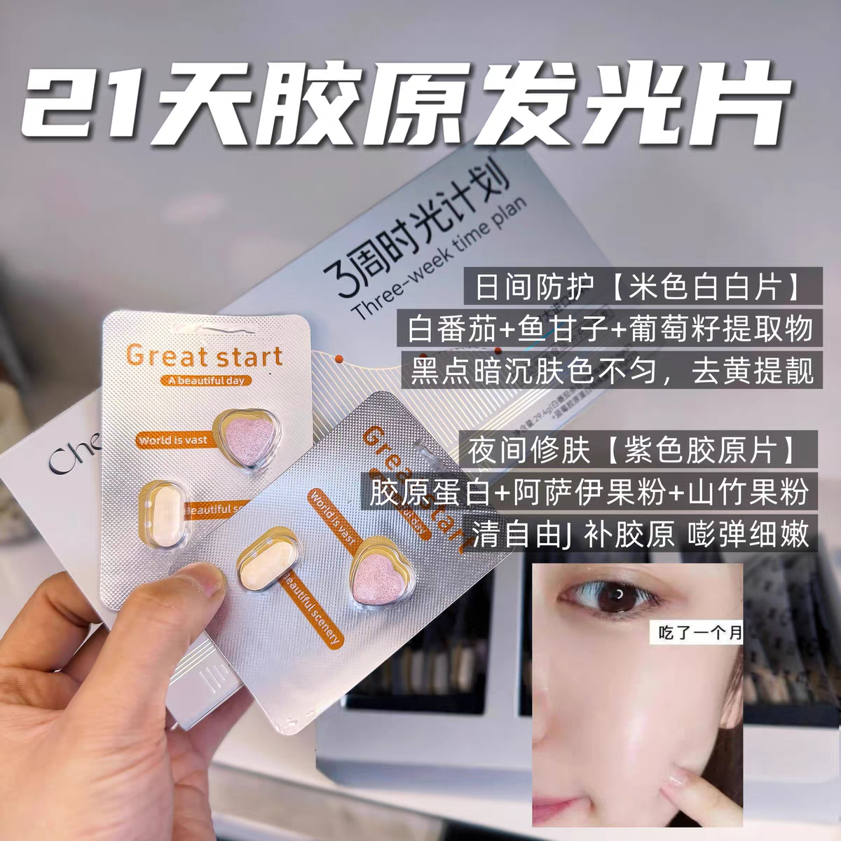 城家 3周时光计划！白番茄余干子高阶肤色管理日夜分时养护/盒