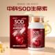 城家 60粒 年轻化管理超氧化物歧化酶 SOD生命素 全身精雕回塑