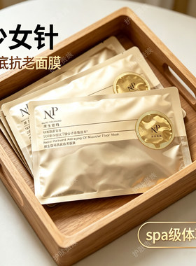 NP原生密码肌底面膜紧致滋润㬵原淡纹法令纹