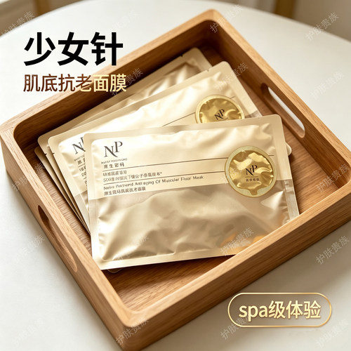 NP原生密码肌底面膜紧致滋润㬵原淡纹法令纹