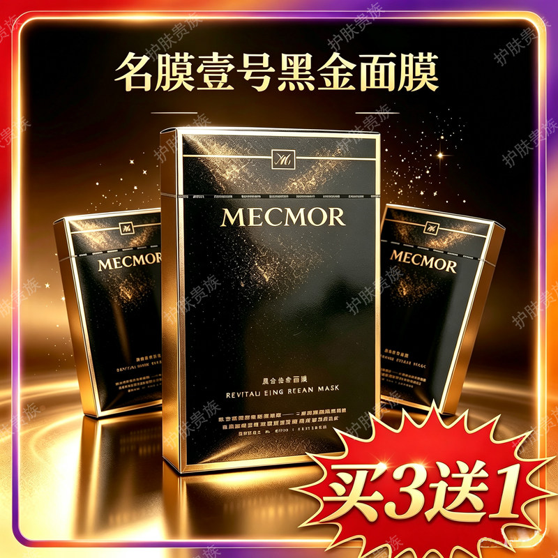名膜壹号黑金面膜男女紧致清洁毛贴片面膜