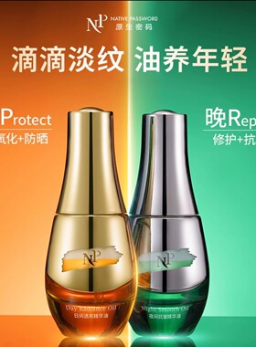 【官方】原生密码抗皱精华油肌底紧致淡纹保湿日夜养肤