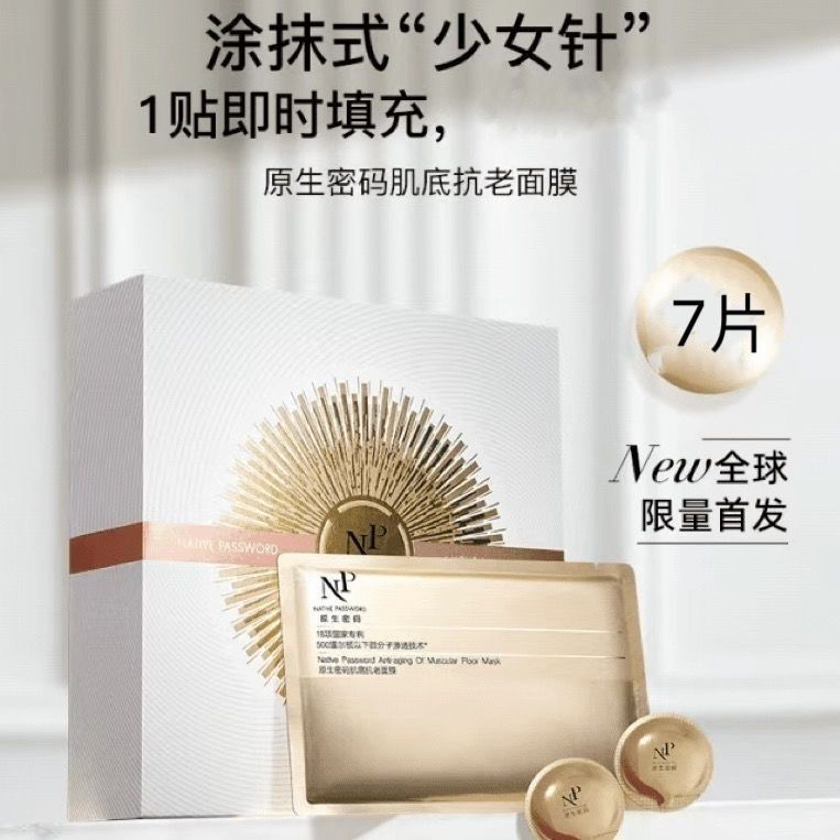 NP原生密码官方旗舰店肌底面膜紧致滋润㬵原淡纹法令纹
