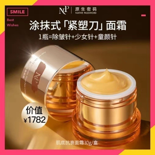 原生密码肌底面霜面部提拉紧致修护淡化细纹官方正品