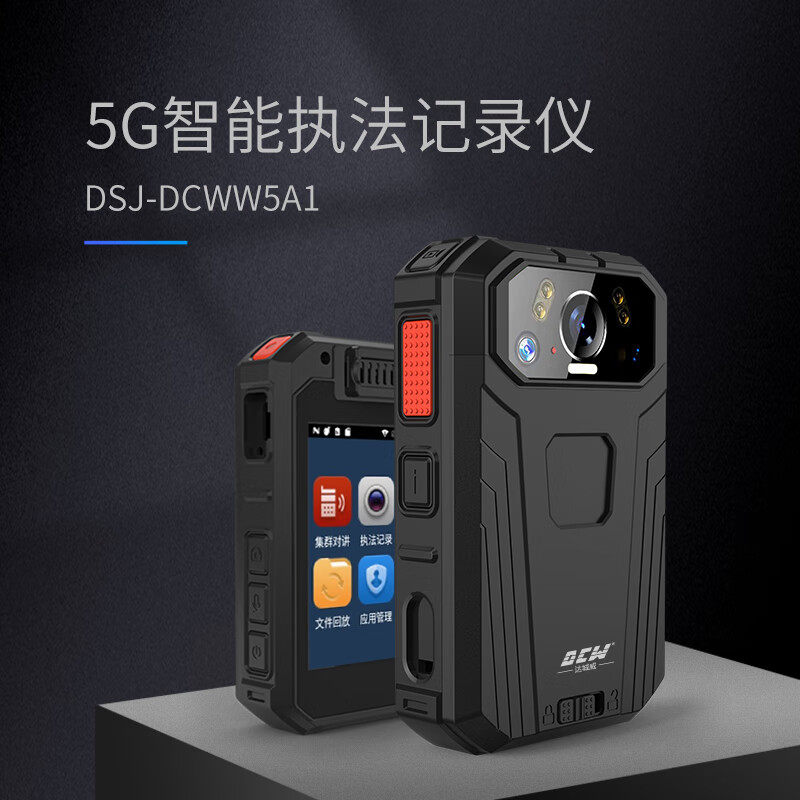 达城威DSJ-W5执法记录仪5G实时