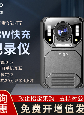 爱国者DSJ-T7 防爆执法记录仪1296p高清夜视15小时续航随身可扩展