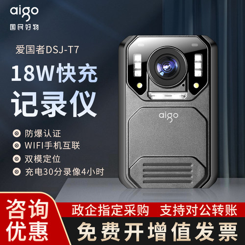 爱国者防爆15小时续航执法记录仪