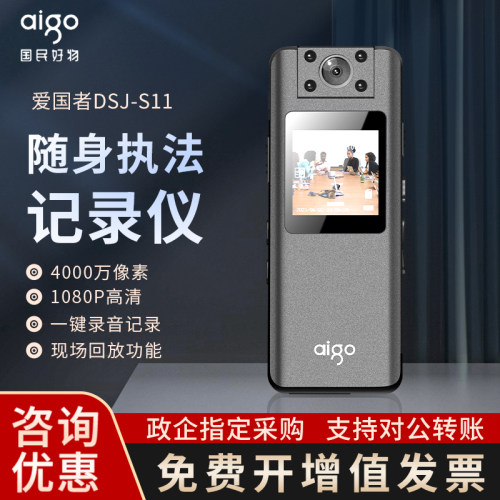 爱国者S11执法记录仪胸前记录仪