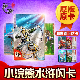 小浣熊水浒卡108将全套珍藏粗闪卡原厂原版发行真品真卡非仿卡片