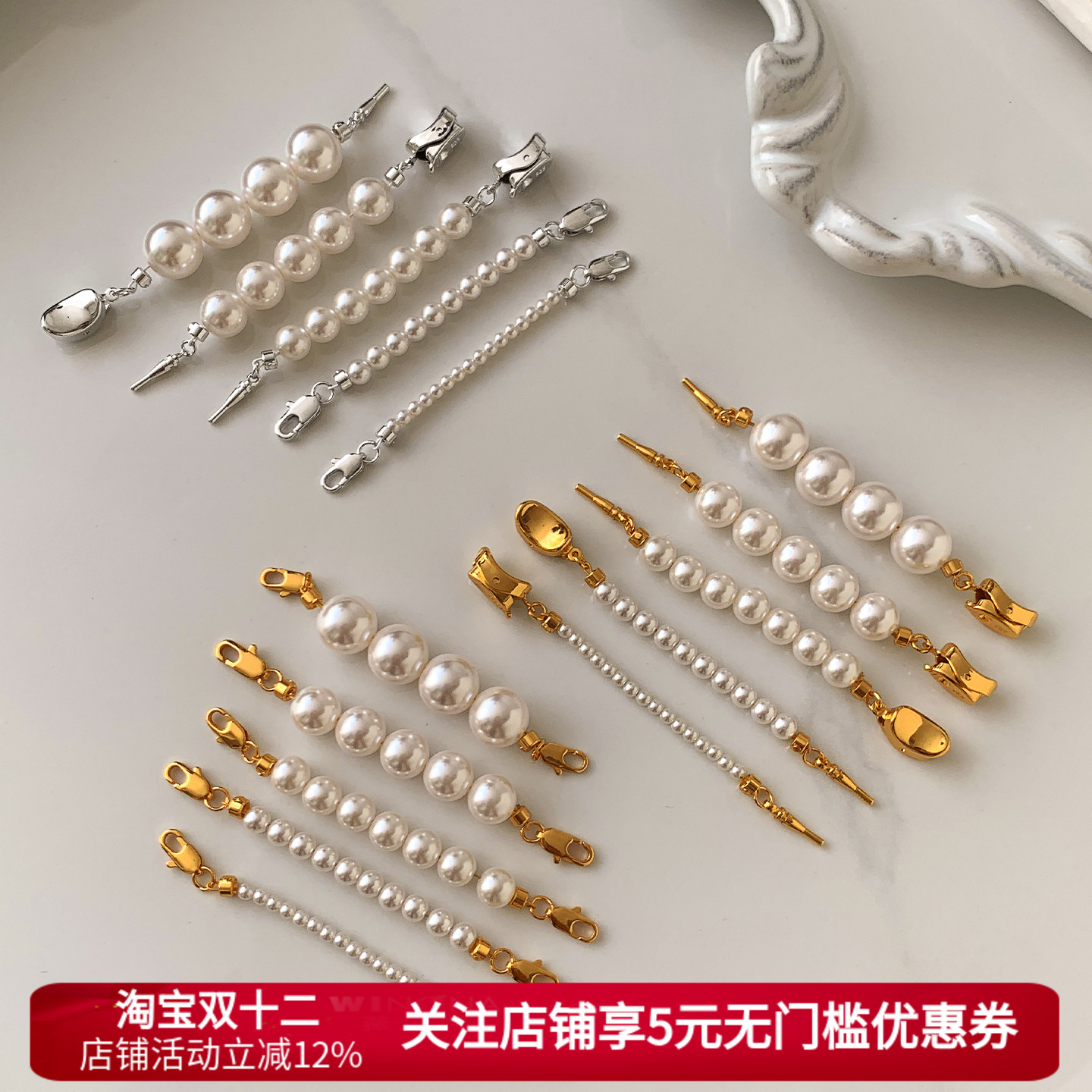 珍珠项链延长链万能扣