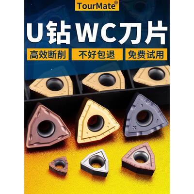U型钻头刀片快速钻头暴力钻头万能数控刀片桃刃Wcmx 050308 / 040