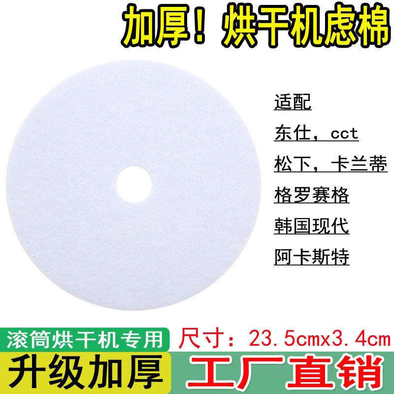 适配阿卡斯特滚筒烘干机过滤棉松下卡兰蒂ctt干衣机网配件grossag