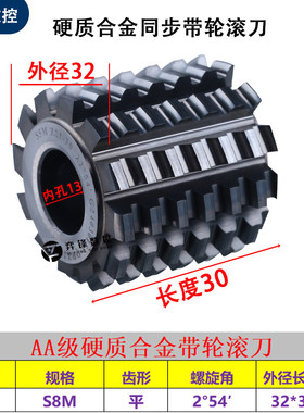 AA级K44硬质合金钨钢齿轮带轮渐开线滚刀M0.8M1M1.5HTD8M5M S8MXL