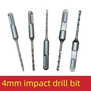 4mm冲击钻4cm电锤钻头圆柄二坑二沟方柄四坑钻头混凝土钻孔、钻孔