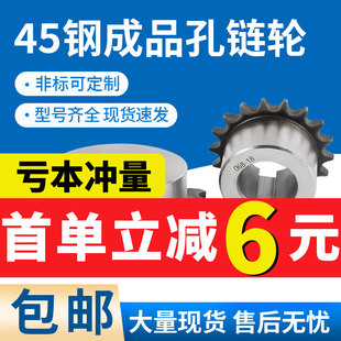 工业链轮4分5分6分成品孔配08B10A链条14齿16齿20齿428链条齿轮
