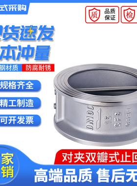 304不锈钢H76W-16P/C对夹式双瓣蝶形止回阀止逆阀逆止阀DN40-300