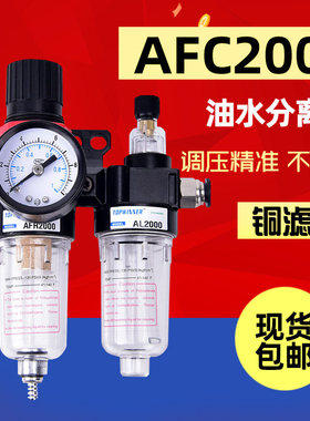 AFC2000油水分离器/AFR空气过滤器/调减压阀AL油雾器/二联件