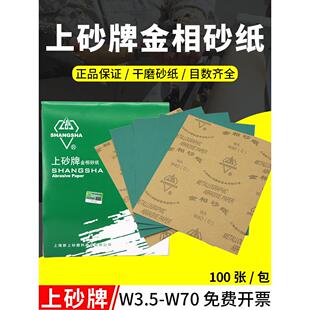 上砂牌金相砂纸W3.5 W5 W7 W10 W14 W20 W28 W40抛光打磨砂纸包邮