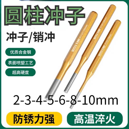 圆柱冲子敲击冲头销子冲针顶出冲钳工冲圆凿子2/3/4/5/6/8/10mm