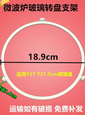 适用格兰仕微波炉配件玻璃转盘转环转圈18.9厘米滚轮支架转芯包邮