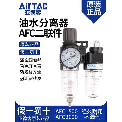 亚德客AL/AFR/AFC2000二联件油水分离过滤器空压机气动减压调压阀