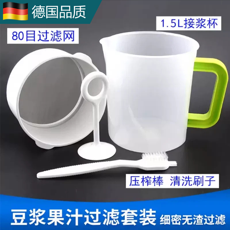 豆浆过滤网接浆杯果汁细密滤网豆浆过滤杯1.5L升套装漏网隔渣器