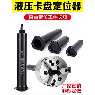 中空液压卡盘定位器车床配件封盖靠山长轴可调节防尘盖6寸8寸10寸