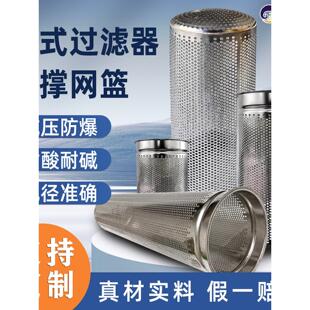 袋式过滤器网篮支撑篮1234号不锈钢过滤筒滤网滤桶过滤篮