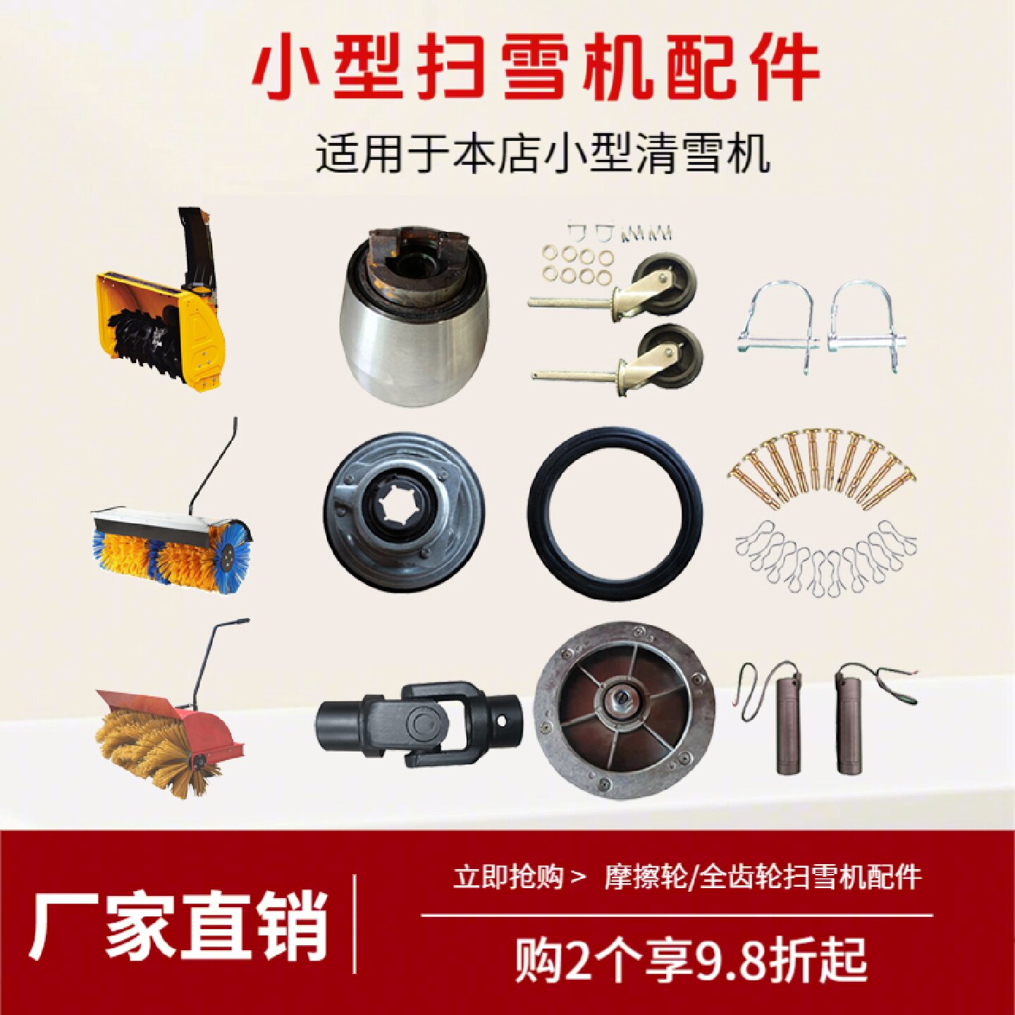 小型扫雪机配件离合器万向轮摩擦轮盘橡胶圈皮带拉线清雪机套件