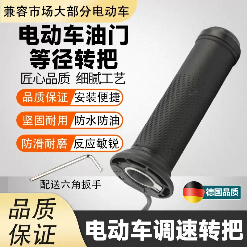 适用于爱玛雅迪台铃绿源电动车转把调速加速油门把手等径转把
