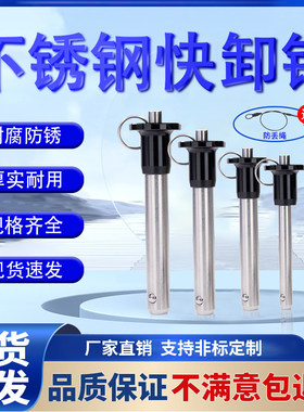 快卸销MS17984球头锁紧销不锈钢钢珠按钮线阵音响插销安全销5-20