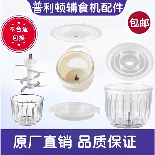 适配plodon浦利顿普利顿辅食机配件卡扣婴儿宝宝盖子刀头玻璃杯碗