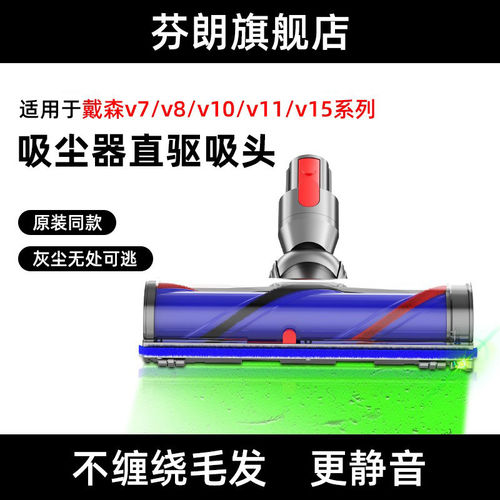 适用于戴森吸尘器配件v7/v8/v10/v11/v15直驱吸头防缠绕滚刷吸头