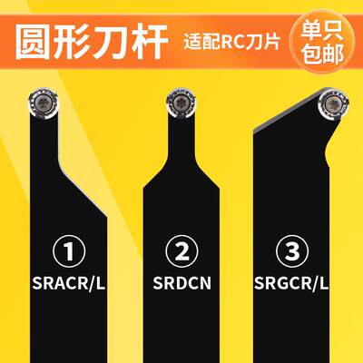 外圆刀杆数控车刀杆圆弧车刀车床刀具SRACR圆刀片SRDCN/SRGCR