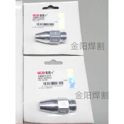 GCE BIR CUT NOZZLE 瑞典捷仪 14001230 PSD高速机用割嘴丙烷天燃