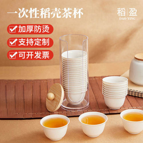 稻壳功夫茶杯一次性稻香杯加厚办公可携式收纳茶具套组泡茶小号杯
