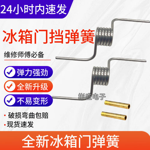 适用于美的冰箱门弹簧 BCD竖梁门挡板弹簧立梁冰箱翻转梁弹簧配件