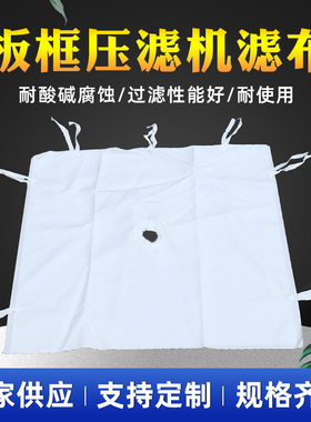 景津压板框压滤机滤布污水污泥处理工业洗沙洗煤过滤布板丙纶750B