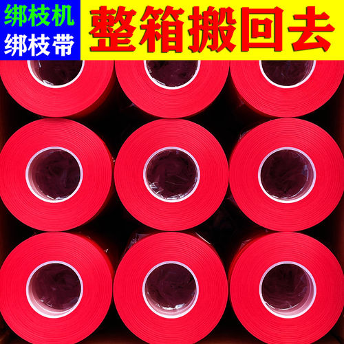 葡萄绑枝机胶带番茄西红柿邦枝带绑枝神器圣女果辣椒绑枝胶带绑带