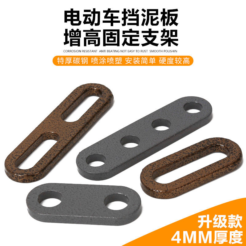 电动车挡泥板增高支架小牛九号泥瓦防蹭加厚加高垫片改装配件通用图片