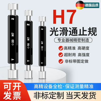 H7H8光滑塞规/合金光面/通止规非标底孔规内孔测量内径规2-65量规
