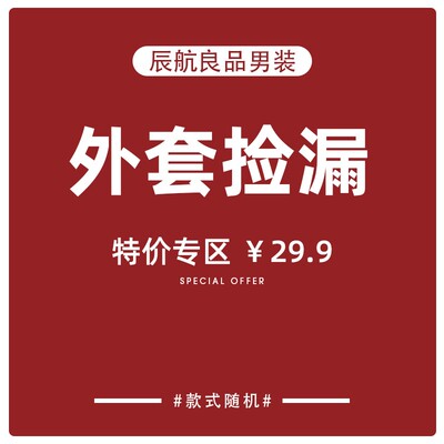 夹克辰航良品春秋款标准超值